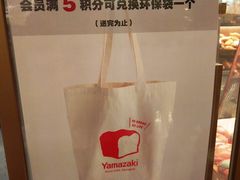 -山崎面包(静安久光店)