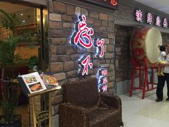 等位区-钟掌勺忘不了地道湘菜(新天地假日广场店)