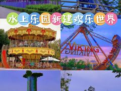 -水上乐园·欢乐世界