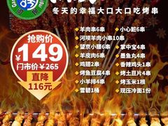 -河坝강뚝烧烤专门店(旗舰店)