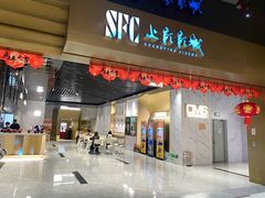 -SFC上影影城(新世界店)