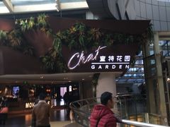 -查特花园美食广场(西单大悦城店)