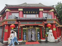 门面-白魁老号饭庄(交道口店)