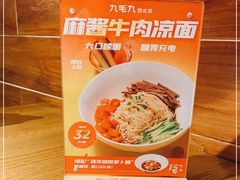 -九毛九西北菜(大东海店)