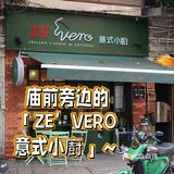 庙前旁边的 「ZE’VERO 意式小廚」～