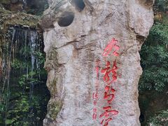-杭州黄龙洞
