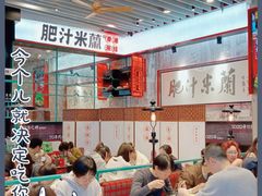 大堂-肥汁米蘭香港米线(长宁来福士店)