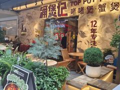 -涌煲记·蟹煲·砂锅海鲜·煲出宁波味(天一旗舰店)