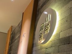 -小茶闲舍·观景商务茶馆(广州塔店)