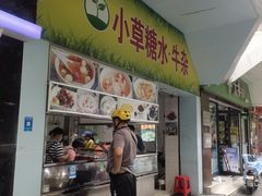 -小草糖水(海棠村店)