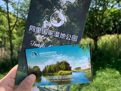 -同里国家湿地公园