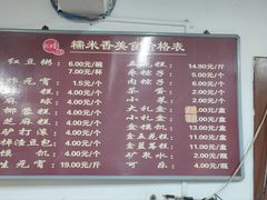 -糯米香(长江路店)