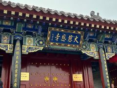 -大慈恩寺(大雁塔)