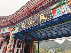 -凤池园
