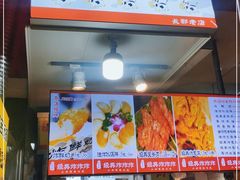 门面-好可爱经典炸炸炸·炸鲜奶(长郡老店)