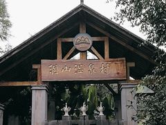 -腾冲洞山温泉村