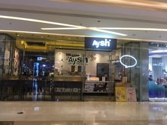 门面-艾薯夫妇Aysh(红山店)