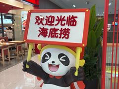 -海底捞火锅(高新万达广场店)