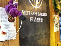 -匠造烘焙(上海湾店)