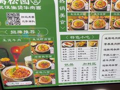 -万松园云记·生烫牛肉面(MOMOPARK店)