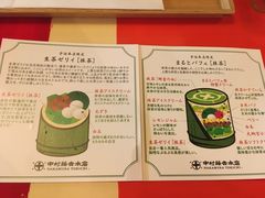 菜单-中村藤吉(本店)