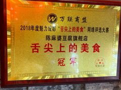 -陈麻婆豆腐(旗舰店)