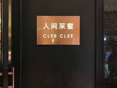 -人间采蜜(海信广场店)