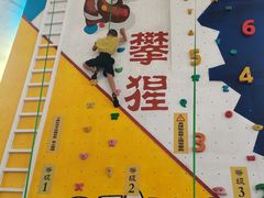 -攀猩儿童攀岩馆(宝乐汇店)