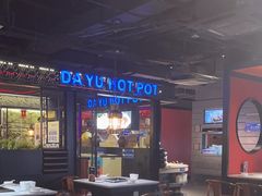 -大渝火锅(苏州西城永捷店)