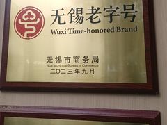 -新万鑫银丝面·非遗无锡味(惠山古镇店)