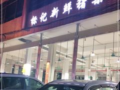 门面-标记美食新鲜猪杂(兴南大道店)