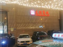 -友谊超市(友谊商城店)