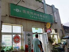 -大益烤鸡