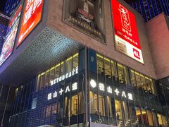 -径山十八道·风味民间菜(杭州总店)