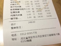账单-宽味餐厅(万博广场店)