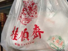 -芦庄子桂顺斋(和平路总店)