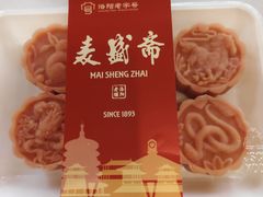 -麦盛斋糕点(北大街店)