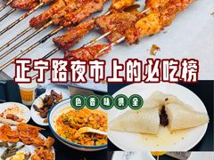 -有奴思烤肉·清真(正宁路店)