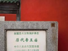 -历代帝王庙博物馆