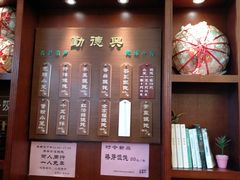 门面-勤德兴(湖滨路店)