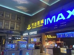 -万达影城(锦华万达广场IMAX店)