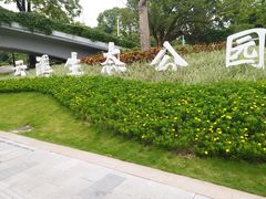 -云溪植物园