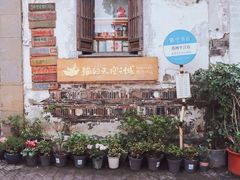 -猫的天空之城概念书店(苏州平江店)