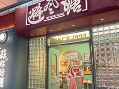 -避风塘·金牌店·夜宵(金玉兰店)
