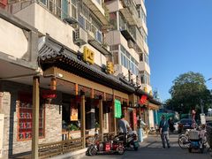-仁和四季涮肉馆(天坛南门店)