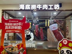 -海底捞火锅(奥体南路店)