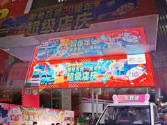 -摩登百货(岗顶店)