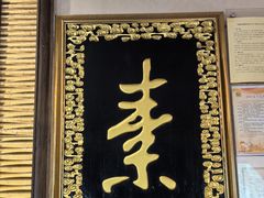 -功德林素菜饭庄(前门店)