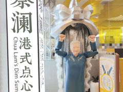 -蔡澜点心·粤菜(月星环球港店)