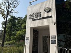 -国家植物园南园